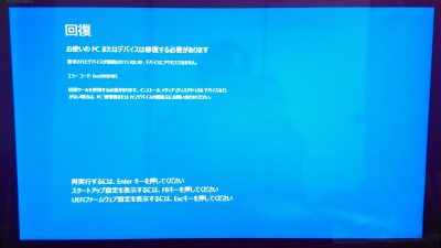回復 要求されたデバイスが接続されていません pc パソコン 修理 横浜 横須賀 ブルースクリーン 出張修理