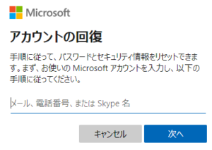 パソコン修理おすすめ パソコン修理持ち込み パソコン修理が安い マイクロソフトアカウントリセット・再設定・パスワード忘れ 横浜のパソコン修理とパソコンセットアップ業者