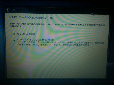 VAIO ノートパソコン 修理 横浜 おすすめ 持ち込み 液晶 交換修理 出張修理 初期設定 安い 格安