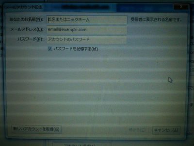 パソコン修理おすすめ パソコン修理持ち込み 安いパソコン修理 メール設定を出張サービスで対応できる横浜のパソコン出張サポート
