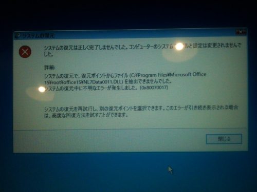 システムの復元は正しく完了しませんでした パソコン修理 横浜 横須賀 おすすめ 持ち込み 安い 出張修理 業者