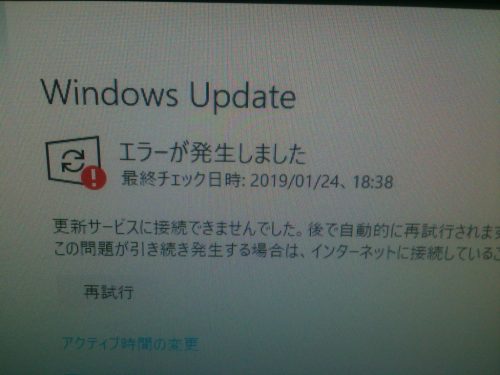 更新サービスに接続できませんでした パソコン修理 横浜 横須賀 持ち込み 安い pc出張修理