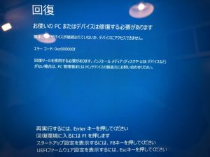PCまたはデバイスは修復する必要があります 安い パソコン修理 横浜市 横須賀市 金沢区 磯子区 港南区 栄区 pc出張修理 おすすめ 持ち込み パソコン訪問出張サービス