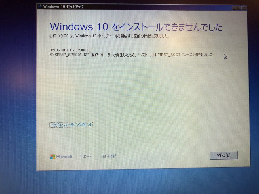更新プログラムを構成できませんでした 変更を元に戻しています パソコン修理 横浜 横須賀市 金沢区 磯子区 港南区 栄区 pc出張修理 パソコン訪問出張サービス