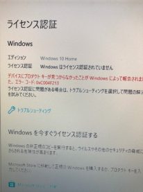 ライセンス認証されていません パソコン修理 横浜 横須賀 持ち込み 安い Windows インストール 失敗 pc出張修理 パソコン訪問出張サービス