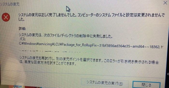 システムの復元は正しく完了しませんでした パソコン修理 横浜 横須賀 おすすめ 持ち込み 横浜市のパソコン修理 金沢区 磯子区 港南区 栄区 pc出張修理 パソコン訪問出張サービス