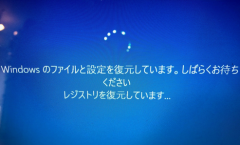 レジストリを復元しています 終わらない 進まない パソコン 修理 横浜 出張修理 おすすめ 持ち込み 初期設定 安い 格安