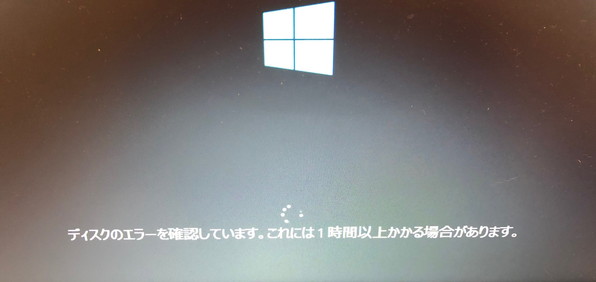 ディスクのエラーをチェックしています パソコン pc 修理 横浜 横須賀 持ち込み hdd 交換 pc出張修理 pc修理業者