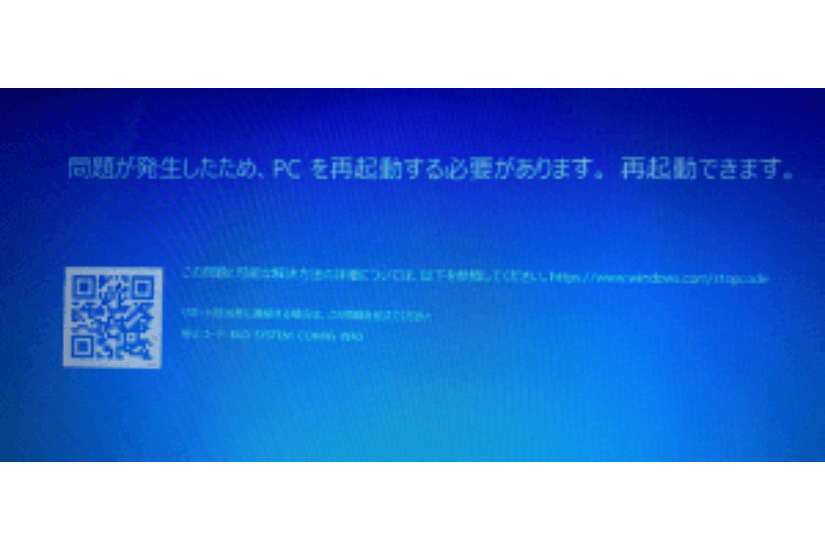 エラー情報を収集しています パソコン修理 横浜 横須賀 おすすめ 持ち込み ブルースクリーン 横浜市のパソコン修理 金沢区 磯子区 港南区 栄区 pc出張修理 パソコン訪問サービス