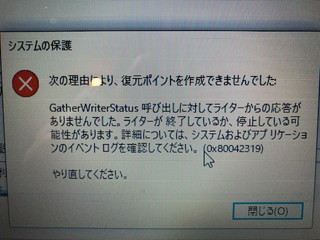 復元ポイントを作成できませんでした パソコン修理 横浜 横須賀 おすすめ 持ち込み 安い 横浜市のパソコン修理 金沢区 磯子区 港南区 栄区 pc出張修理 パソコン訪問サービス