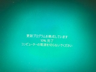 更新プログラムを構成しています パソコン修理 横浜 横須賀 おすすめ 横浜のパソコン修理 金沢区 磯子区 港南区 栄区 pc出張修理 パソコン出張サービス