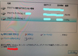0x80300024 インストールできない パソコン修理 横浜 横須賀 選ばれた場所にWindowsをインストールできませんでした pc 出張修理