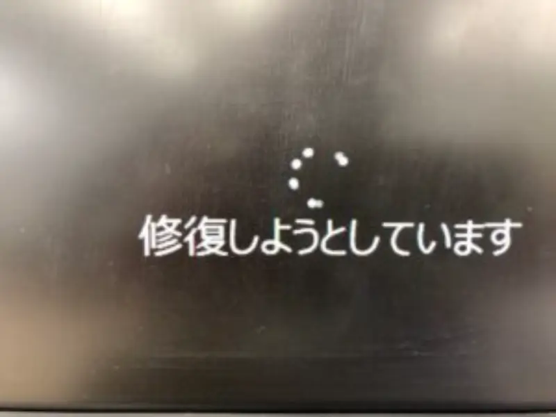 システムの復元ができない 修復しようとしています パソコン 修理 横浜 富士通 pc 出張修理 キーボード 交換修理 画面修理 初期設定 安い 格安