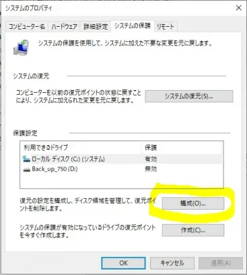 復元ポイントの構成 0% パソコン 修理 横浜 システムの保護 出張サポート 出張修理 初期設定 安い 格安