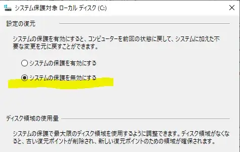 システムの保護 無効 パソコン 修理 横浜 持ち込み おすすめ pc出張 出張修理 初期設定 格安 安い