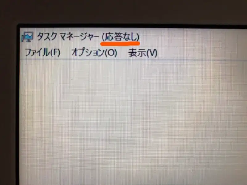 タスクマネージャー 応答なし パソコン 修理 横浜 pc 出張修理 キーボード 交換修理 画面修理 初期設定 安い 格安