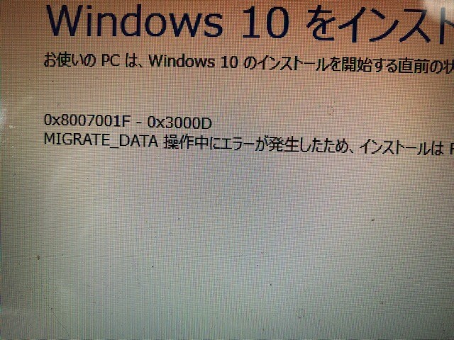 0x8007001f 横浜市 金沢区 パソコン修理 磯子区 港南区 pc 出張修理 初期設定