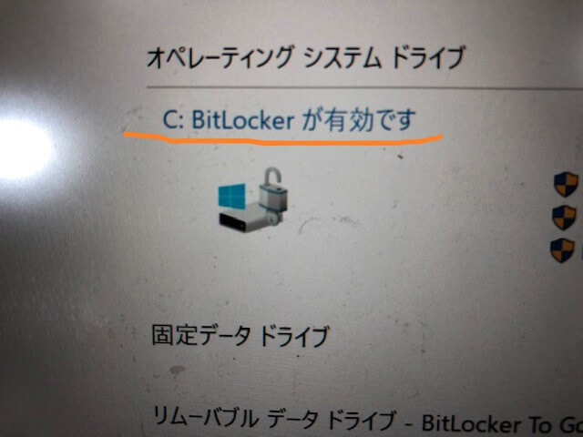 BitLocker 横浜 パソコン 出張修理 出張サポート