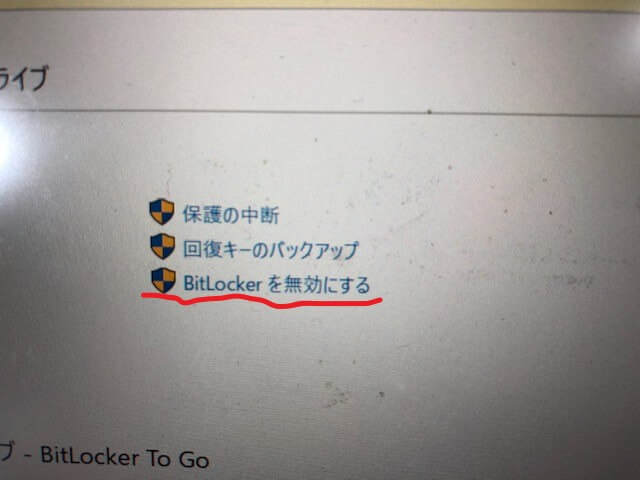 BitLocker パソコン 修理 横浜 PC修理 持ち込み 安い