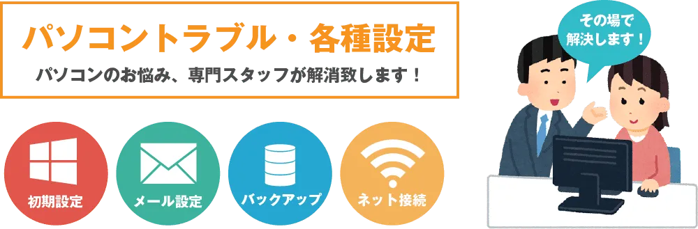 パソコン 修理 横浜 ノートパソコン 修理 出張修理 出張サポート 安い 料金 費用 値段 初期設定 格安