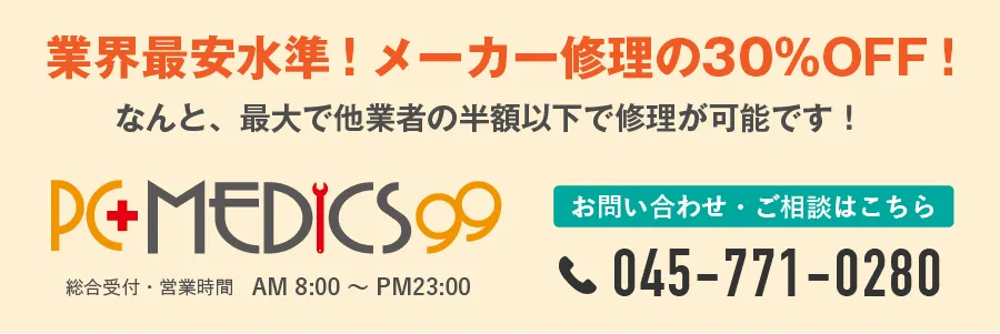 パソコン 修理 横浜 pc修理 ノートパソコン修理 横浜 持ち込み おすすめ 安い 出張修理 出張訪問サポートサービス dell デル dynabook ダイナブック hp lenovo レノボ hp 富士通 nec レッツノート ノートパソコン キーボード修理交換 画面 修理 初期設定 格安