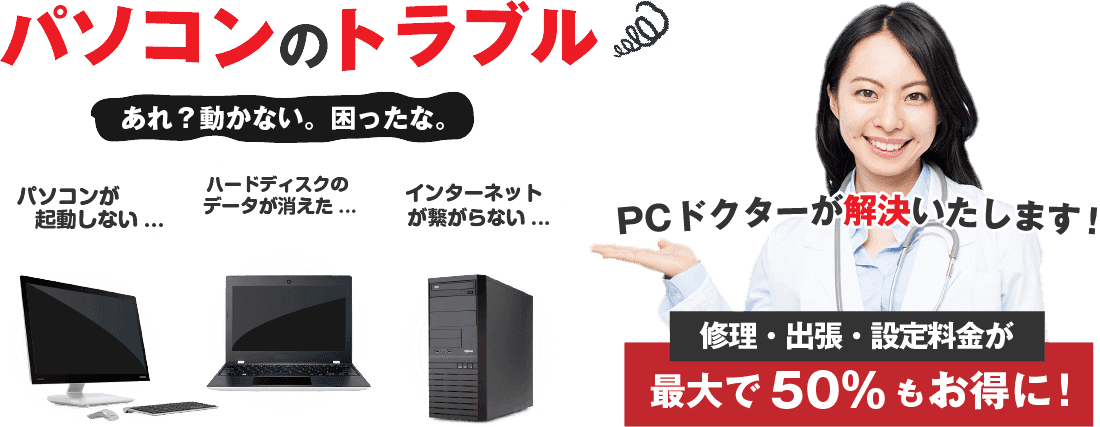 横浜市金沢区・磯子区・港南区・南区のパソコン修理、パソコン出張サポートならおまかせください