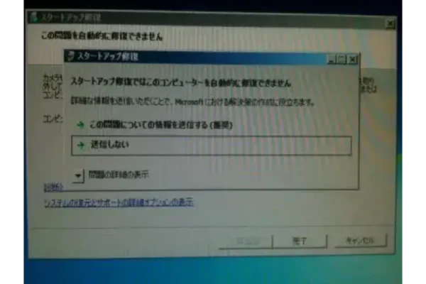 スタートアップ修復終わらない