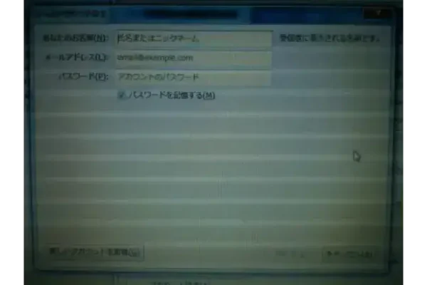 メール設定