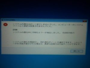 システムの復元 失敗 リカバリ 初期化 パソコン修理出張 横浜市港南区 システムの復元は完了しませんでした