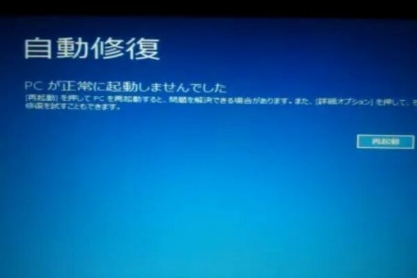 自動修復 ループ ブルースクリーン