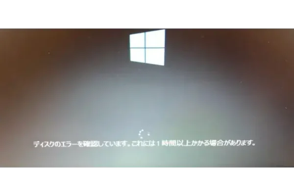 ディスクのエラーをチェックしていますが終わらない