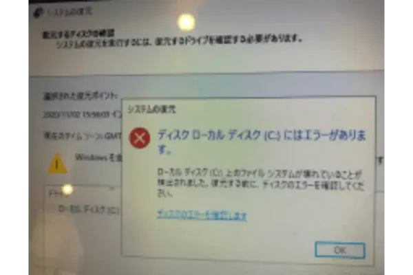 ディスクエラー