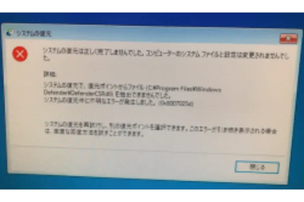 システムの復元失敗