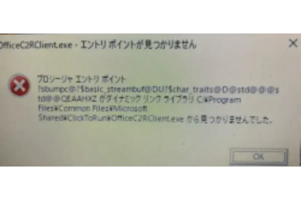 OFFICE起動しない