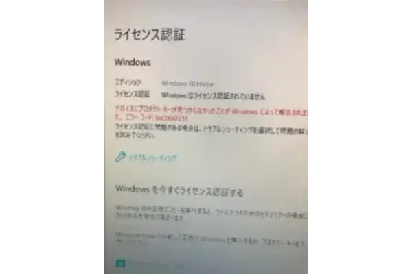ライセンス認証できない