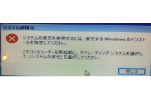 システムの復元実行