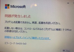 office2019 起動しない
