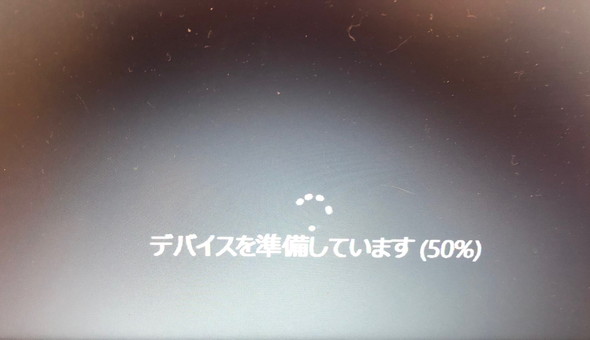 デバイスの準備をしています。が終わらない