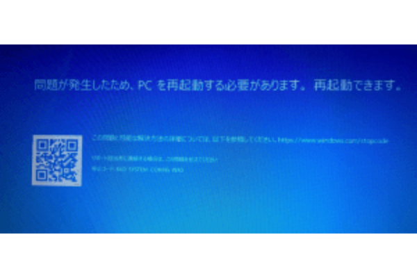 回復 ブルースクリーン