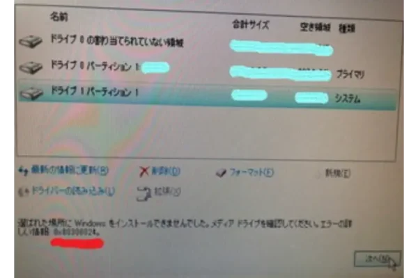 0x80300024 Windows10 インストールできない