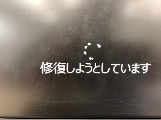 修復しようとしています windows 起動しない