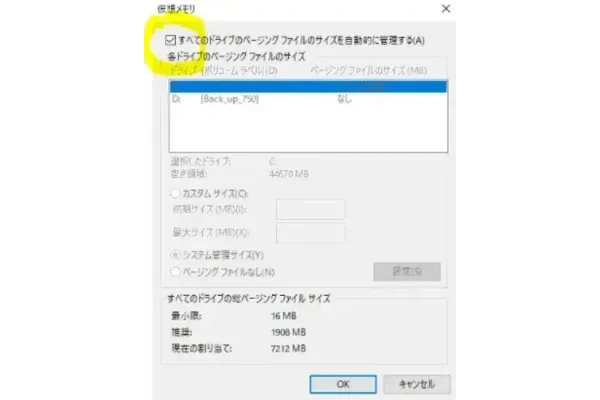 仮想メモリ Windows10