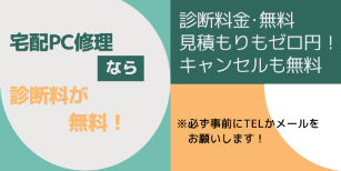 横浜市金沢区 パソコン出張 パソコン修理 即日