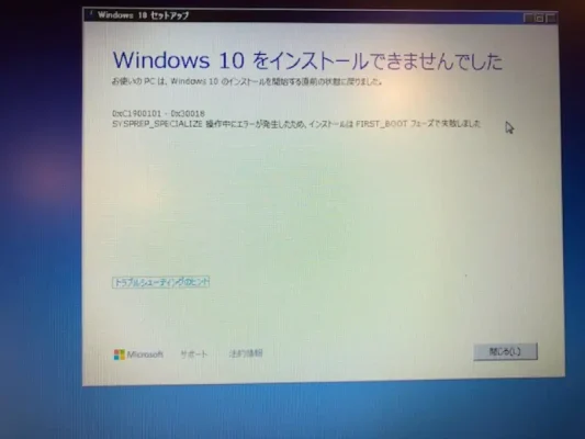 横浜のパソコン修理|windows10のインストールができない